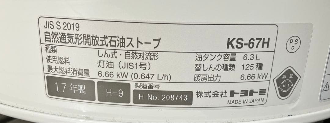 トヨトミKS-67H