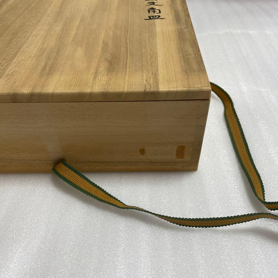 日本工芸会正会員 岩坂 直 作 角皿