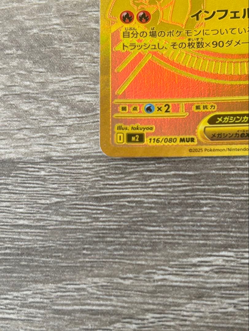 インフェルノX メガリザードンX ex