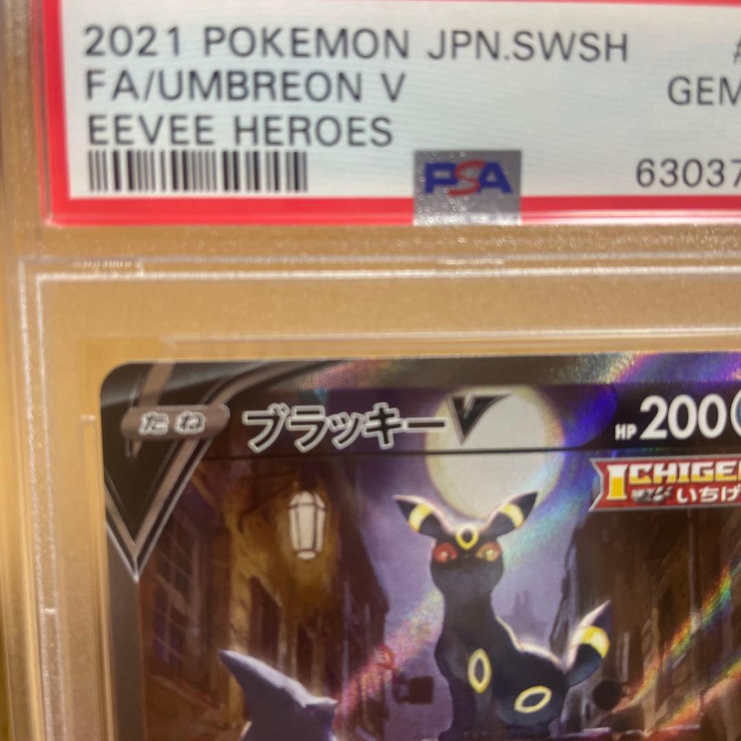 ブラッキーV SR psa10