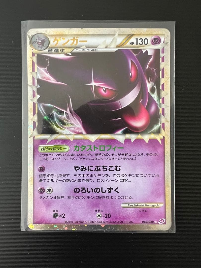 ポケモンカード ゲンガー レジェンド LLロストリンク 015/040 旧ポケカ