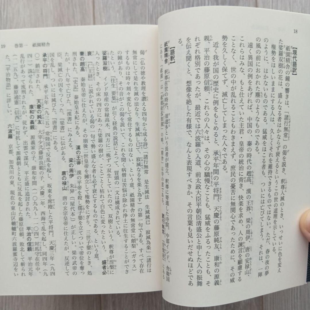 新版 平家物語 全訳注 全巻セット 講談社学術文庫 杉本 圭三郎