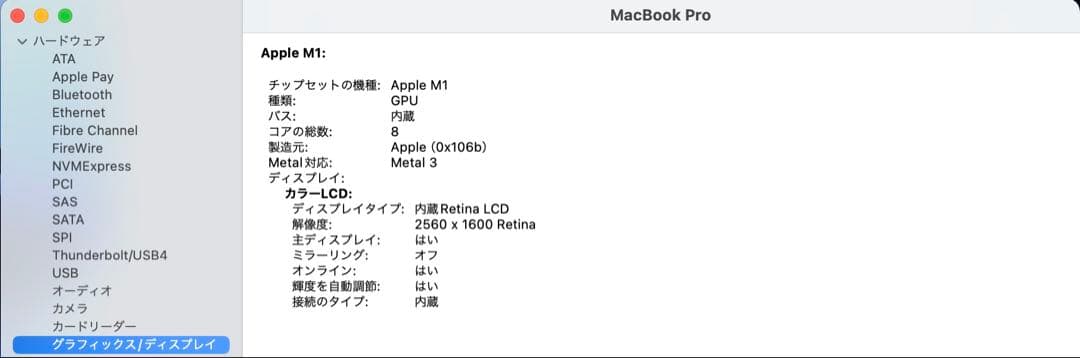 MacBook Pro M1メモリ16GB/SSD512 13インチ
