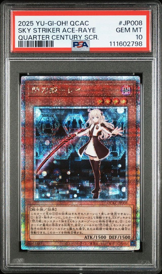遊戯王　閃刀姫レイ　通常絵　25thシークレット　PSA10