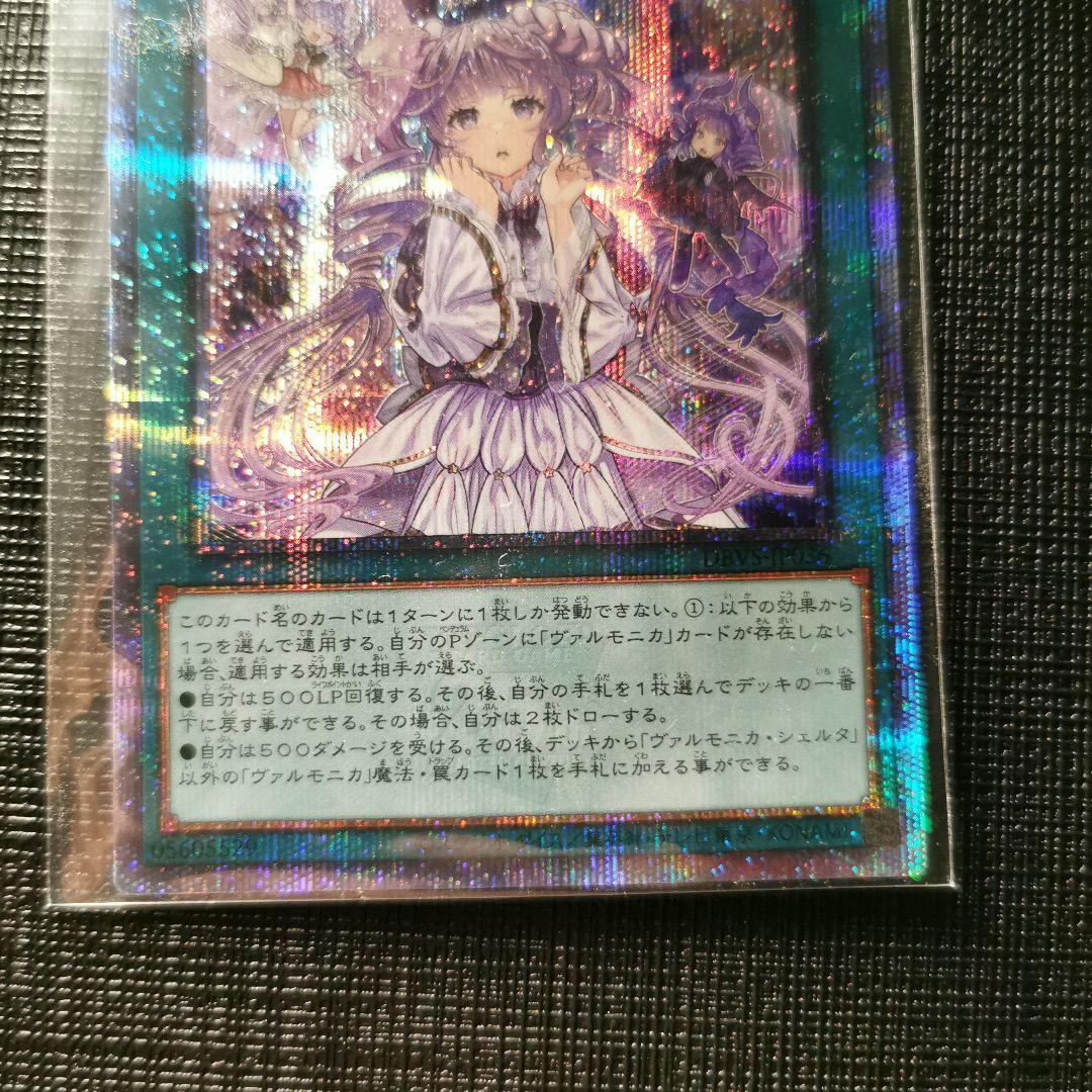 遊戯王 ヴァルモニカ・シェルタ 25th　1枚