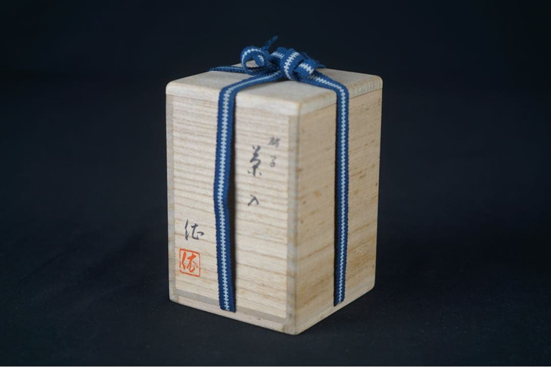 平井依 硝子茶入 共箱 仕覆付 茶道具 本物保証