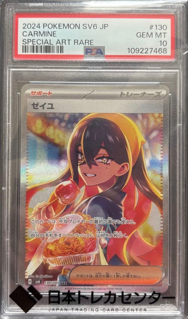 《最終値下げ》【美品】【PSA10】ゼイユ SAR 変幻の仮面