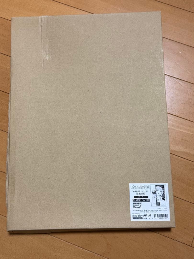 五等分の花嫁　サイン入り複製原画3個セット　中野二乃