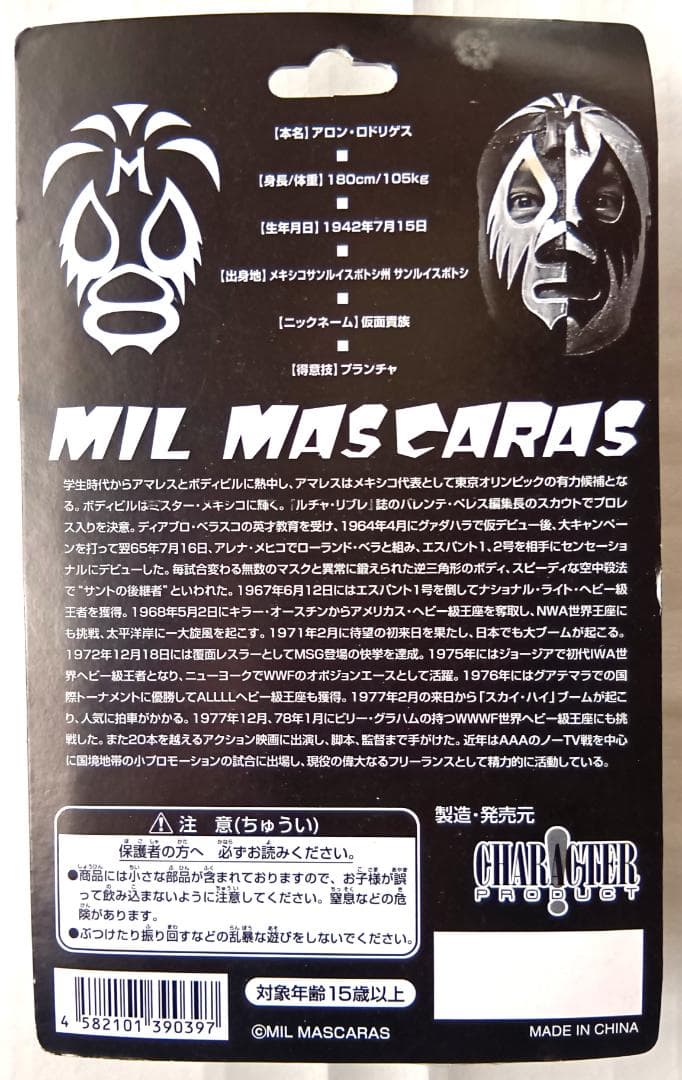 【未開封】ミル・マスカラス　フィギュア　ルチャ・リブレ