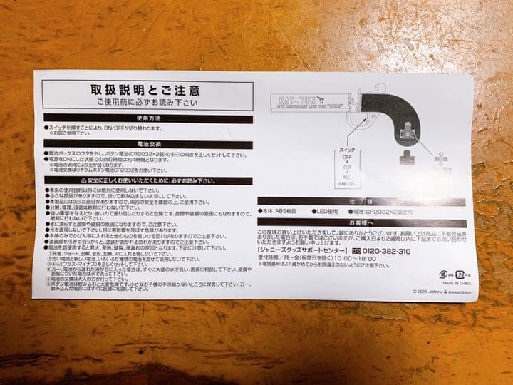 ペンライト KAT-TUN 10TH ANNIVERSARY