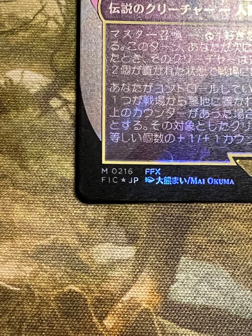 【MTG】大召喚士、ユウナ サージfoil