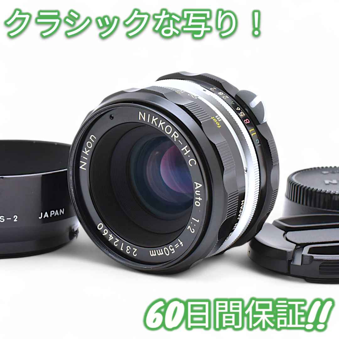 Nikon NIKKOR-H.C Auto 50mm F2 非Ai #8783