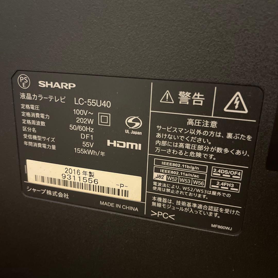 SHARP AQUOS LC-55U40 55インチ液晶テレビ