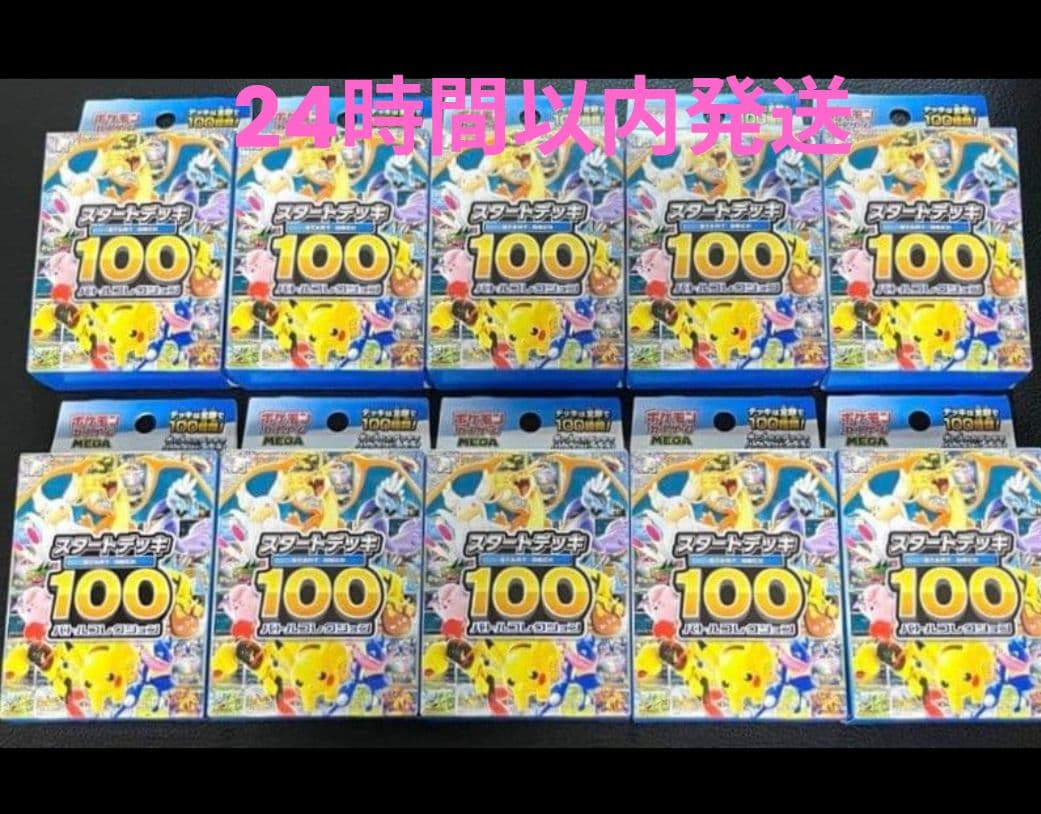 ポケモンカードMEGAスタートデッキ100 10個セット