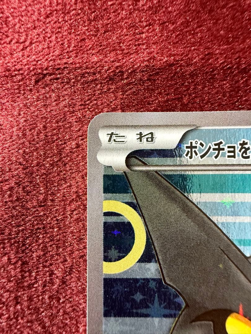 ポンチョを着たピカチュウ（黒レックウザ） PROMO XYシリーズプロモーショ…