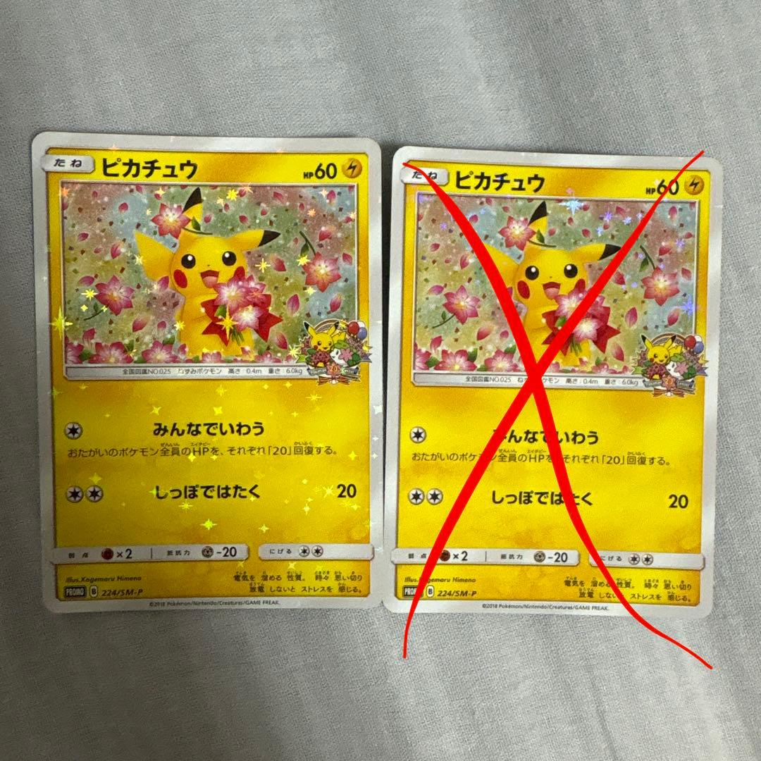 ピカチュウ：ポケモンセンター20周年記念キャンペーン PROMO SM-Pプロモ