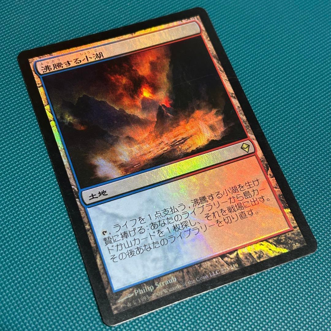 日本語Foil《沸騰する小湖/Scalding Tarn》ZENゼンディカー初版