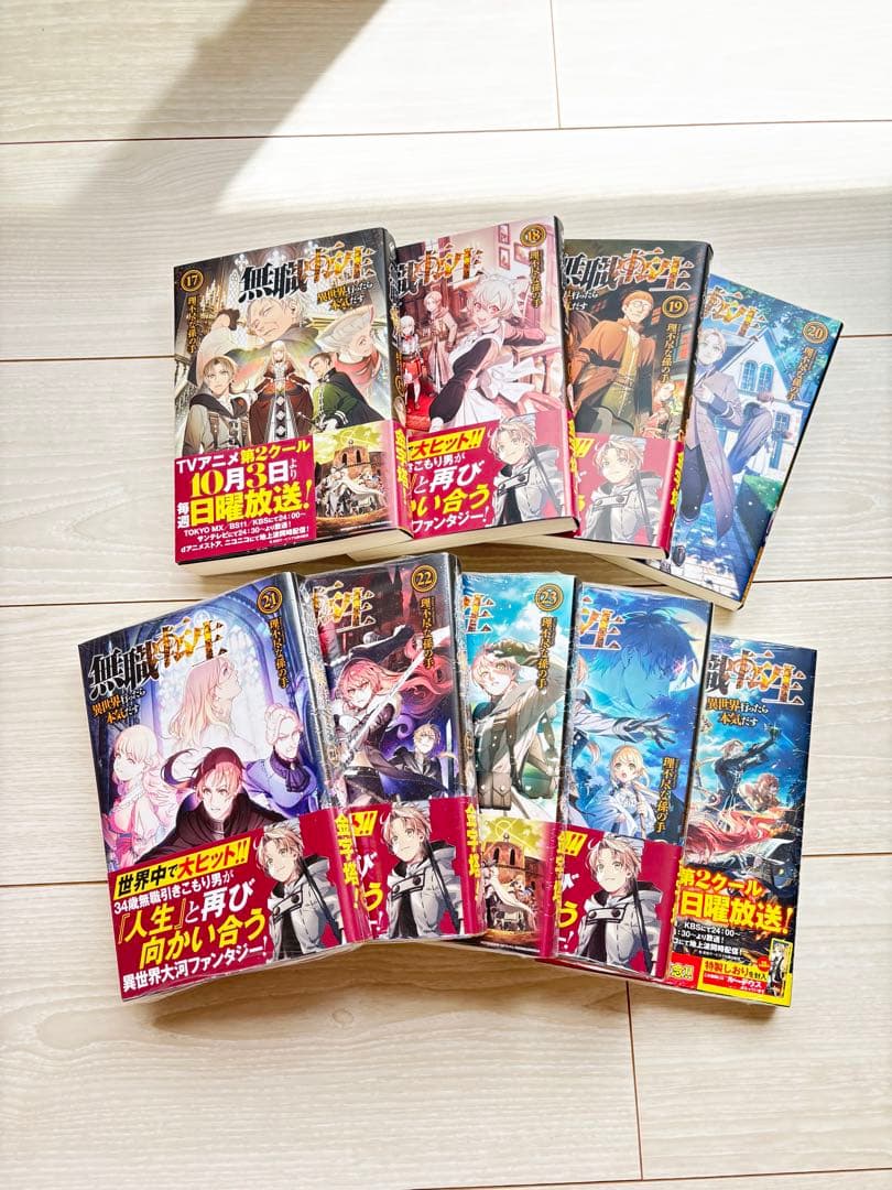 無職転生　小説　17巻〜25巻