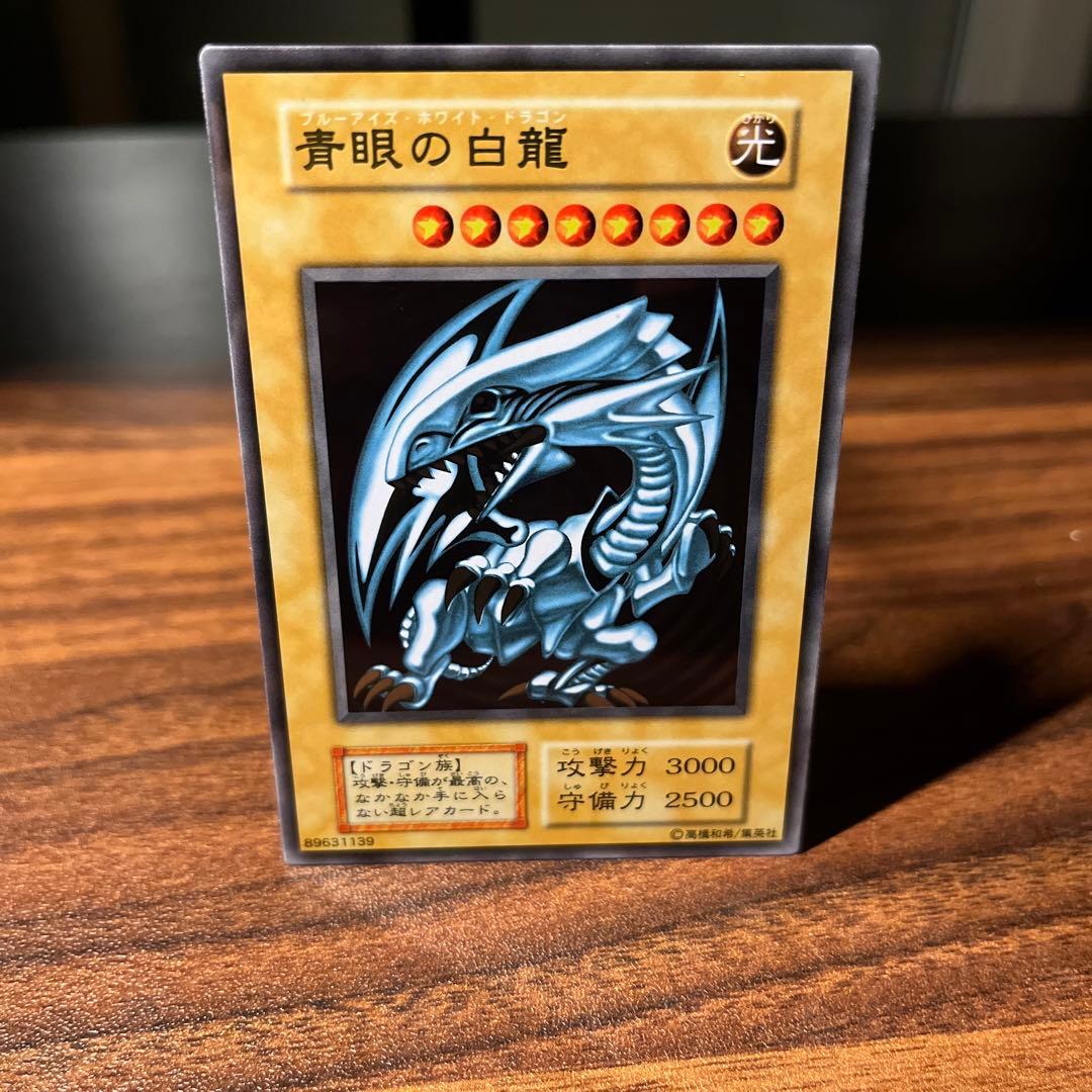 遊戯王 青眼の白龍 20周年記念ウルトラレア