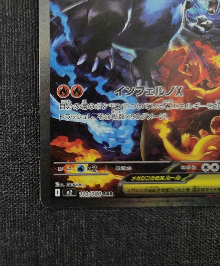 メガリザードンex　SAR