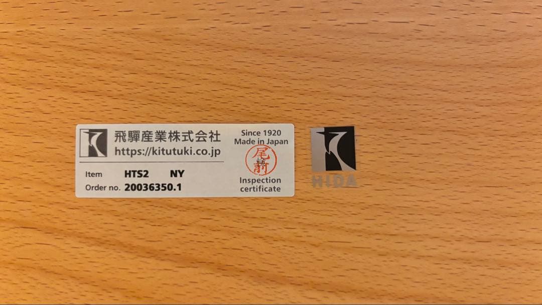 飛騨産業 / HIDA キツツキ ダイニングテーブル たのめる便