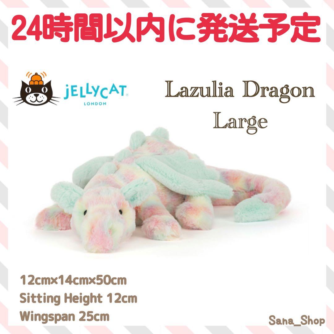 新作　新品　ジェリーキャット　ドラゴン　Lazulia Dragon ぬいぐるみ