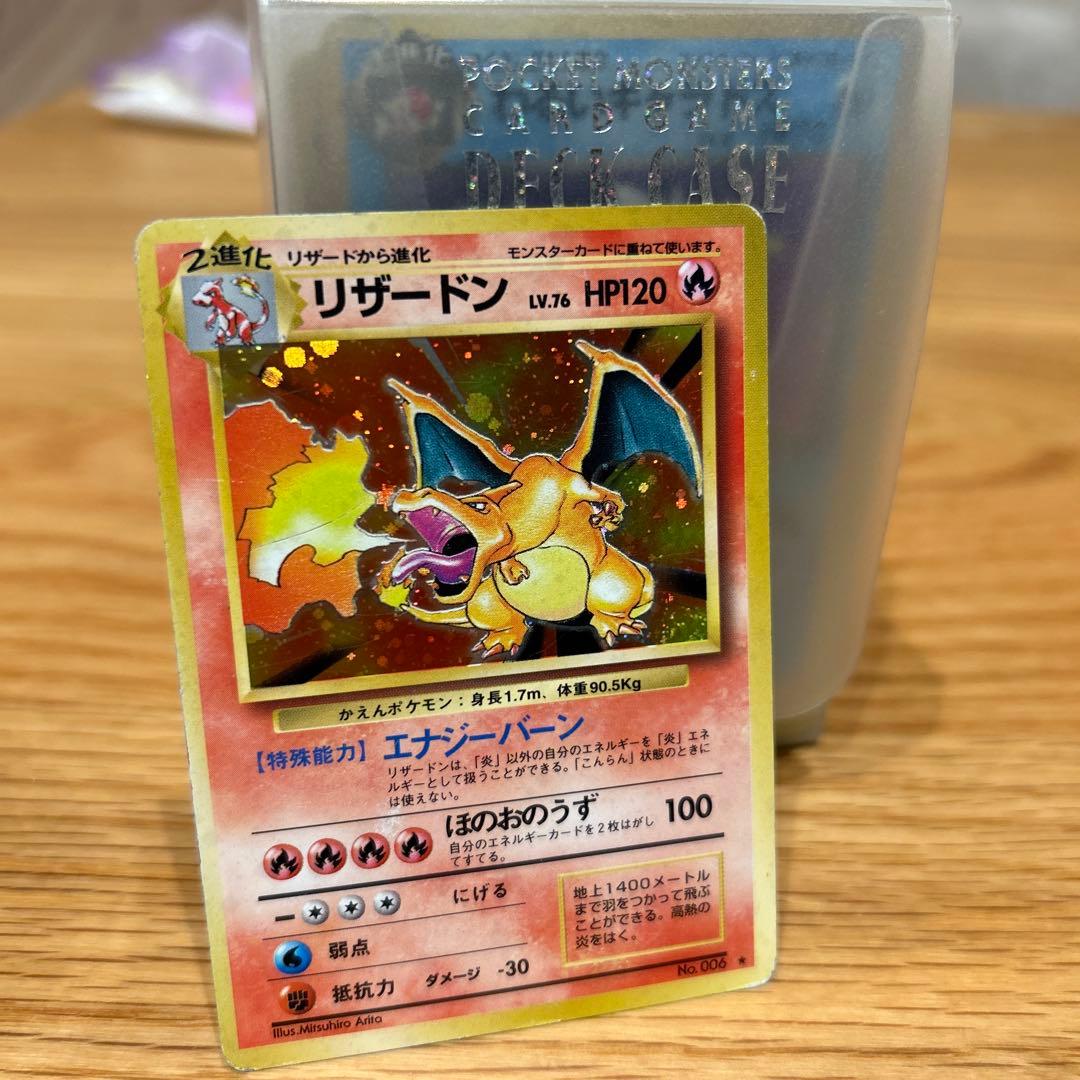 リザードン 第1弾拡張パック 旧裏 かえんリザードン