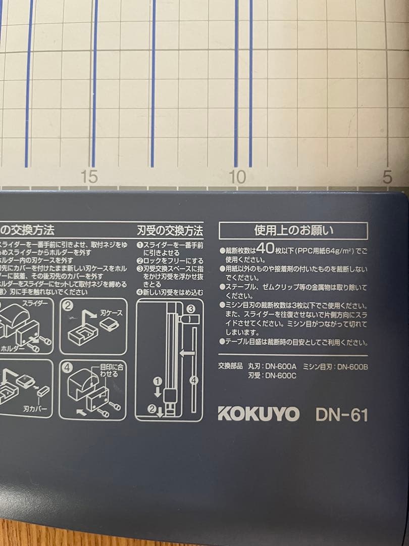コクヨ　ペーパーカッター DN-61 40枚断裁 スライドカット 替刃、刃受つき