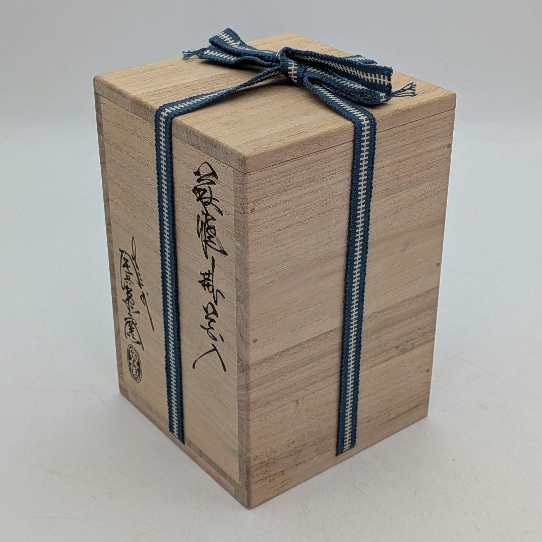 人間国宝 藤原雄 備前焼 徳利 用心箱合布 とっくり 酒器 食器 一輪挿し花入
