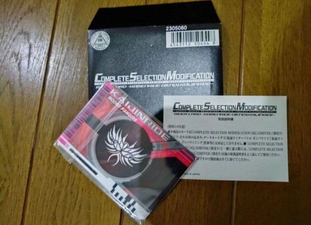 コンプリートセレクション CSMディケイドライバー　ライダーカード　特典付き