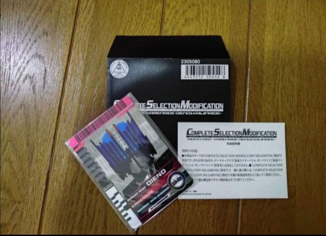 コンプリートセレクション CSMディケイドライバー　ライダーカード　特典付き