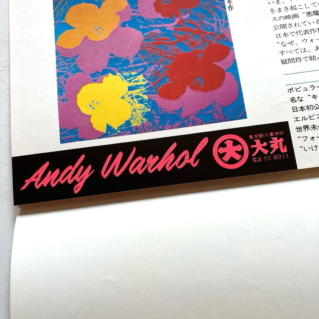 アンディー•ウォーホル展 案内チラシ　1974年
