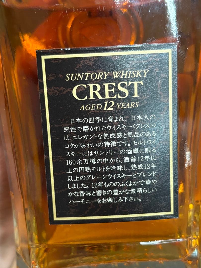 未開栓⭐️ サントリウイスキー　CREST 12YERAS 700ml 2本セット