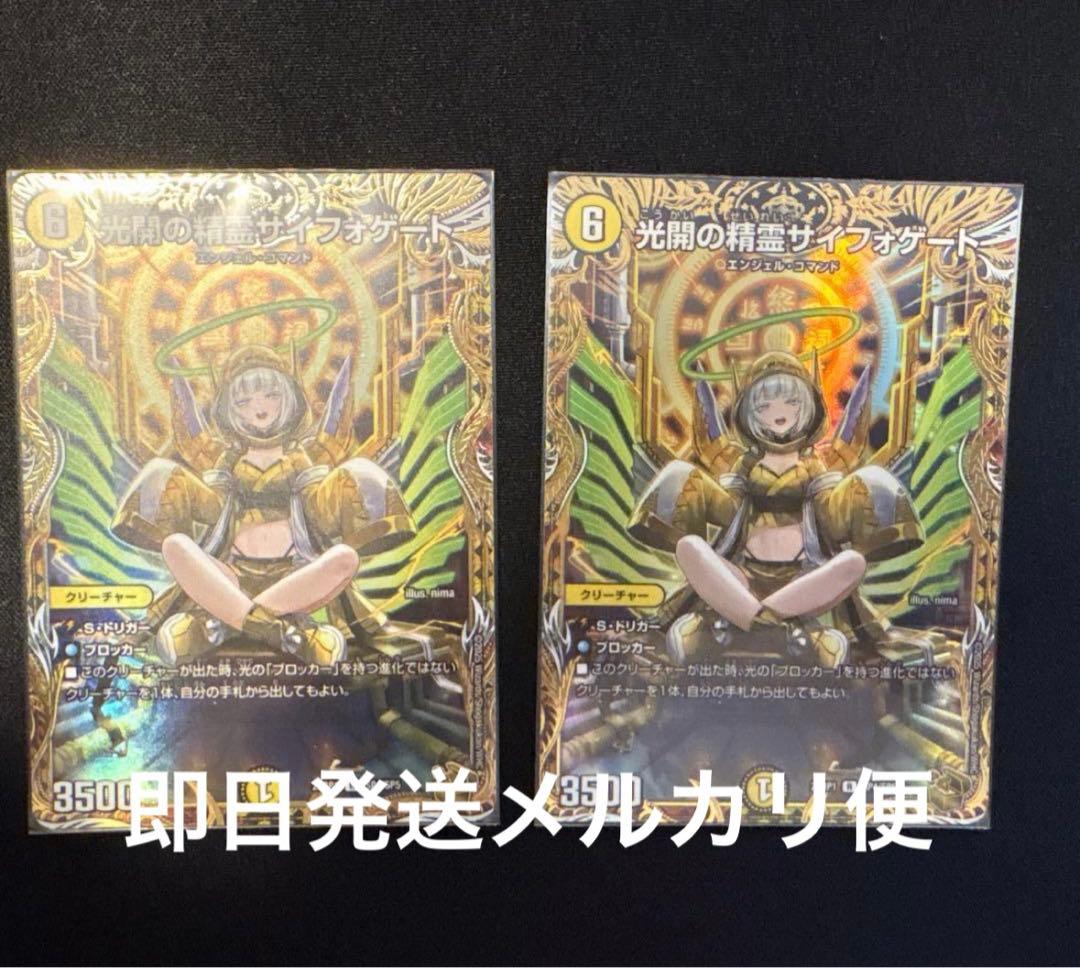 光開の精霊サイフォゲート　金トレ2枚