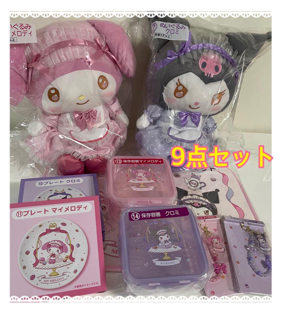 サンリオ　マイメロディ クロミ当りくじ　ぬいぐるみ　9点セット