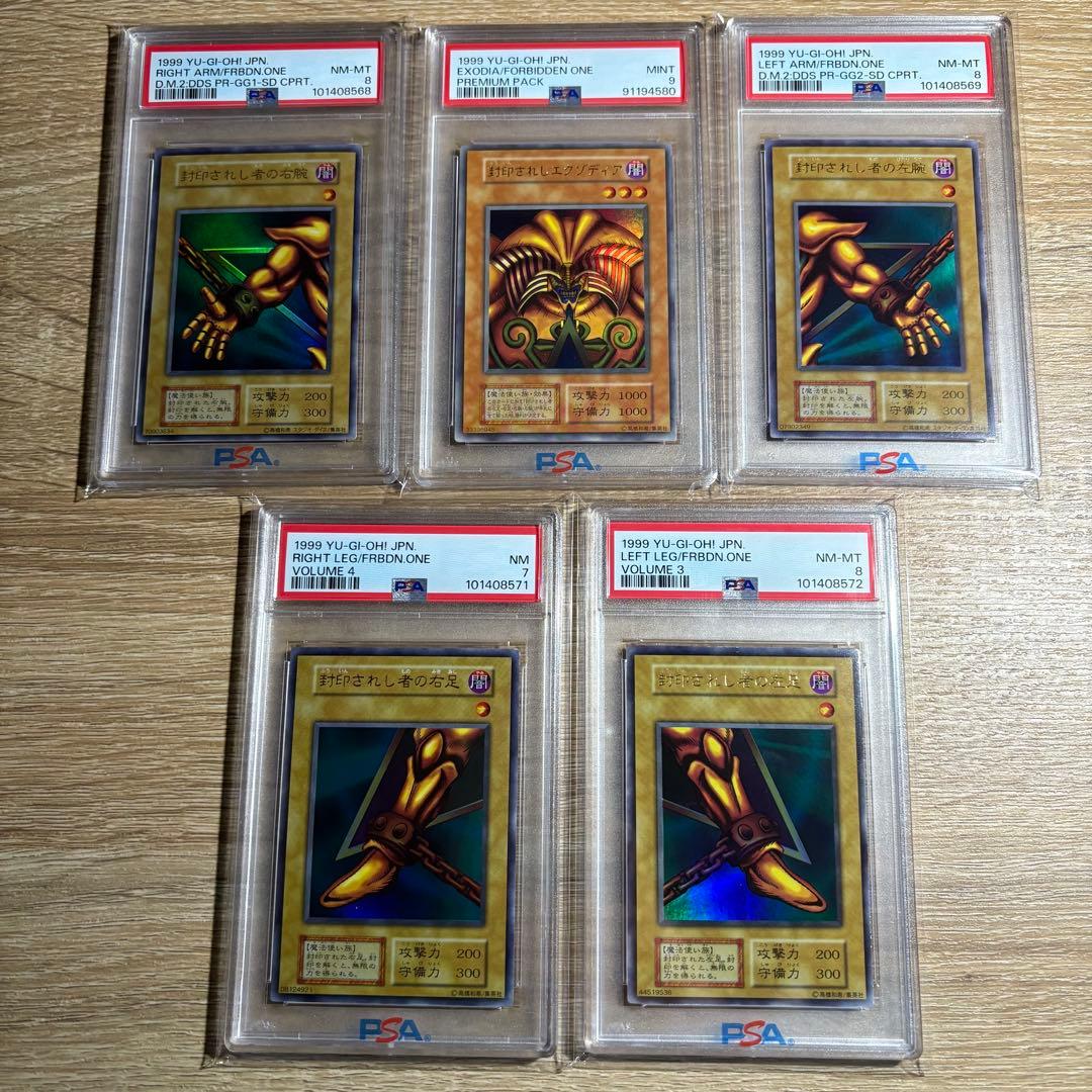 【 鑑定品 PSA 5枚セット 】　美品　封印されしエクゾディア 初期　ウルトラ