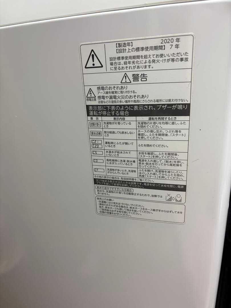 TOSHIBA 縦型洗濯機 2020年製