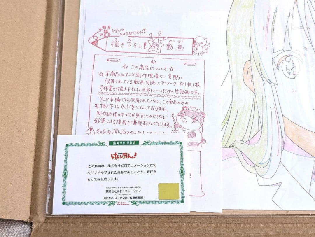 未開封 けいおん! 描き下ろし生動画 秋山澪　京都アニメーション　生動画