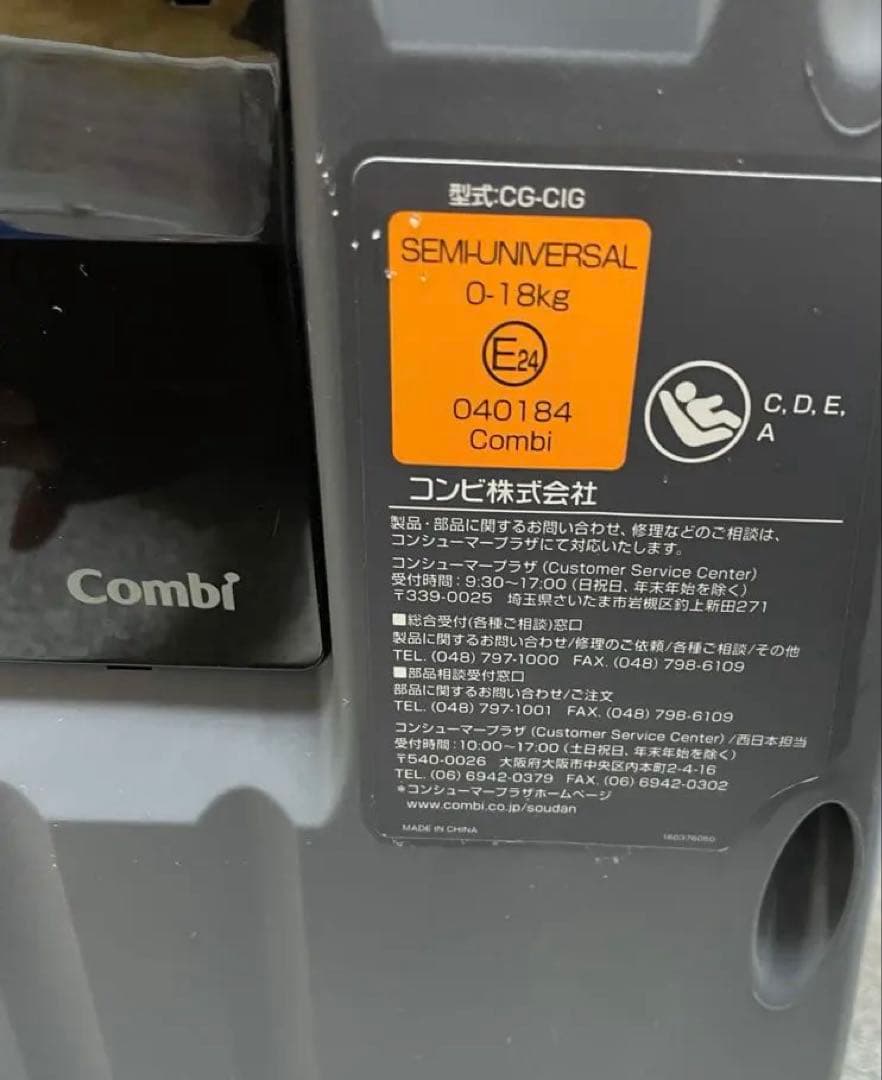 チャイルドシート　ISOFIX クルムーブ　 コンビ　エッグショック　NBW