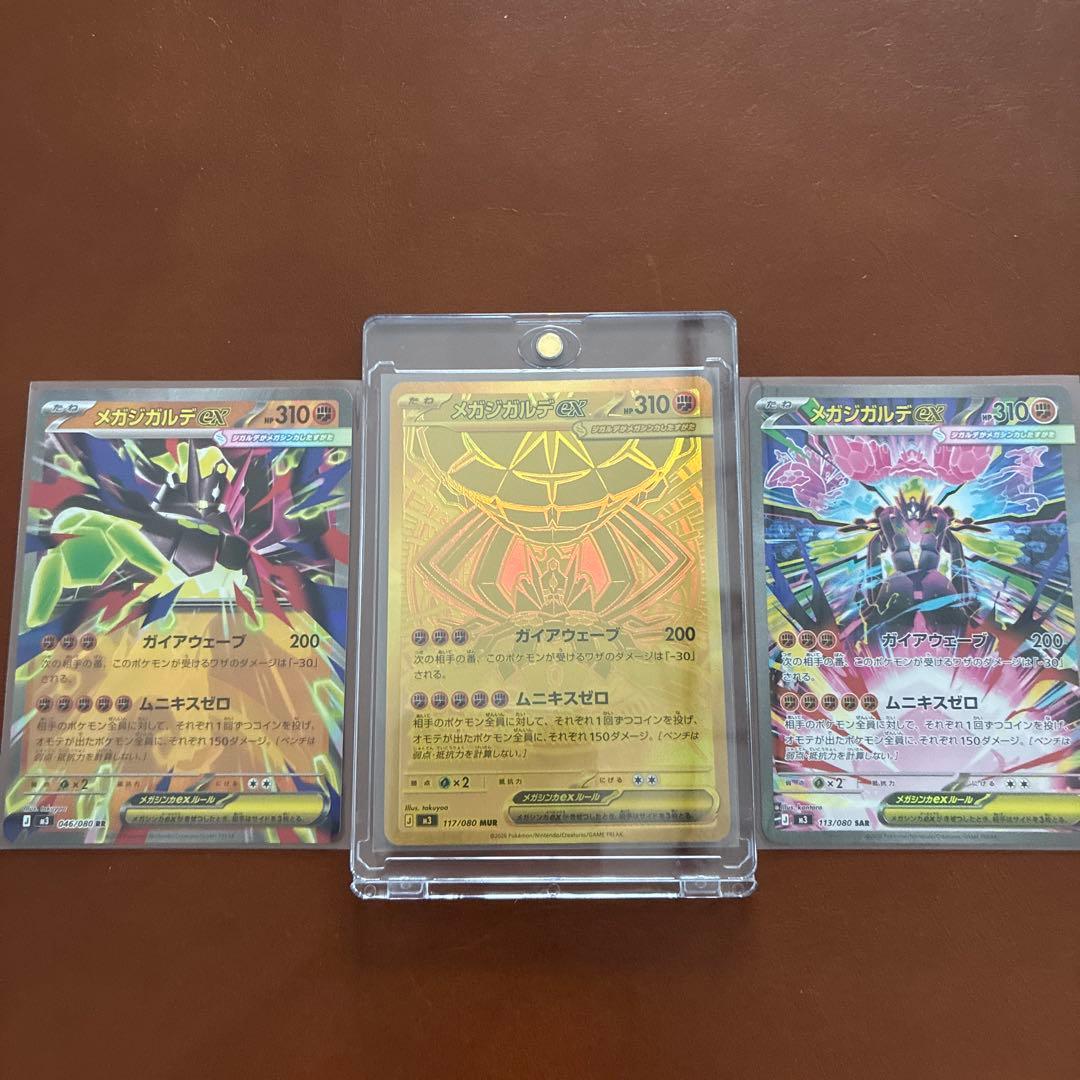 メガジガルデEX MUR SAR RR 3枚セット　ムニキスゼロ