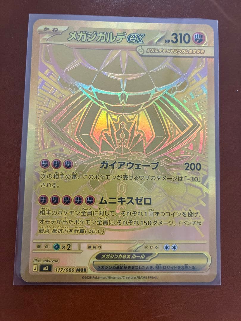 メガジガルデEX MUR SAR RR 3枚セット　ムニキスゼロ