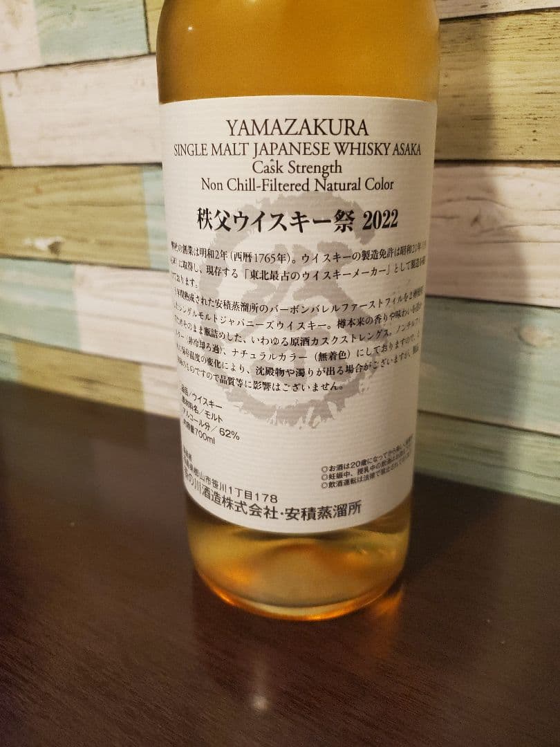 安積2017 5年　秩父ウイスキー祭　ボトリング2022