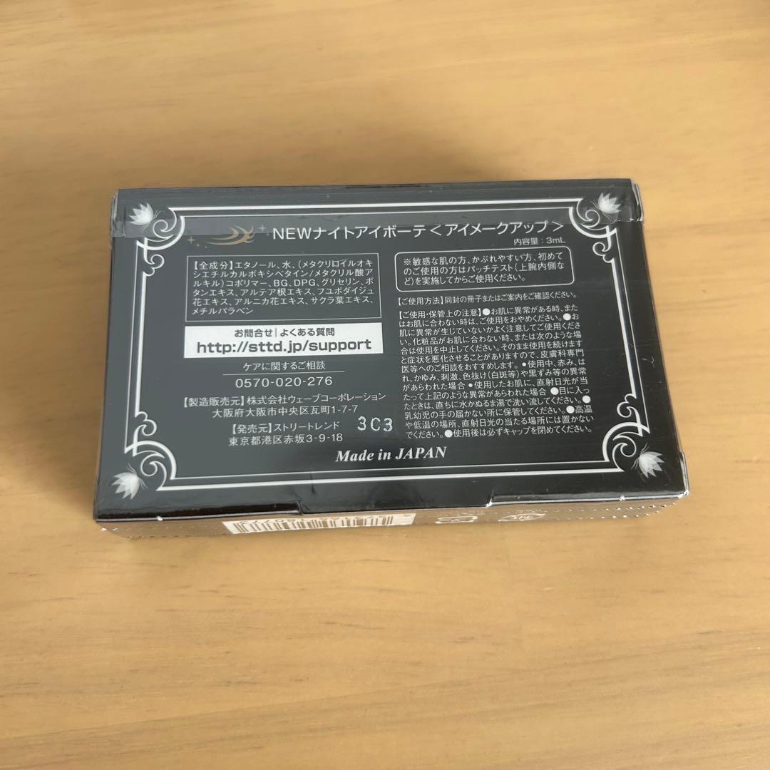 Night eye Beaute II 5個セット