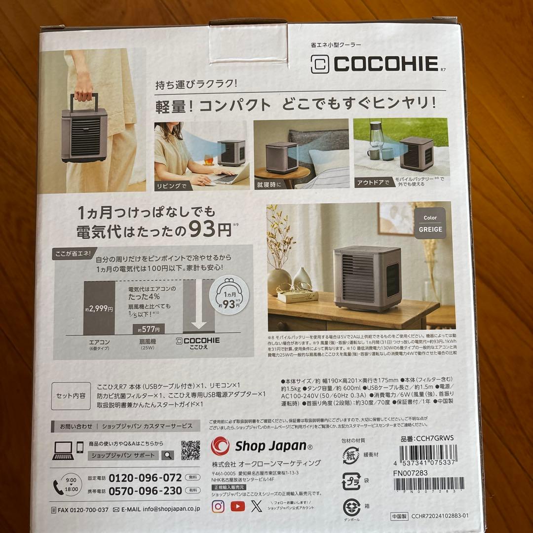 2025年COCOHIER7新品未使用