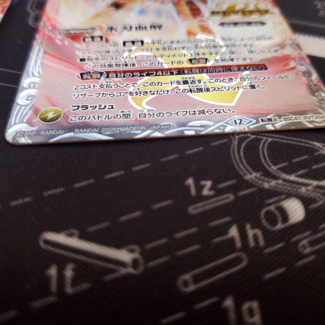 氷刃血解 リバイバル 3枚 REBIRTH OF LEGENDS BSC47