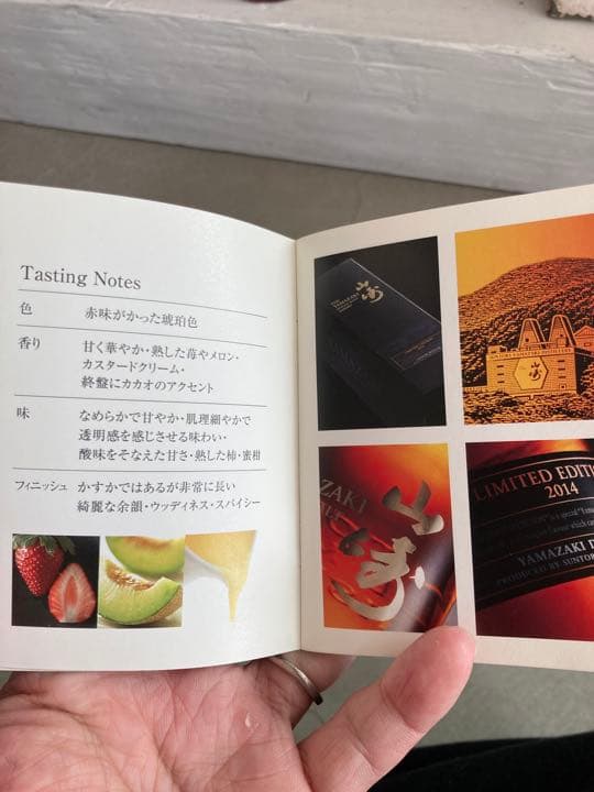 山崎　リミテッドエディション2014