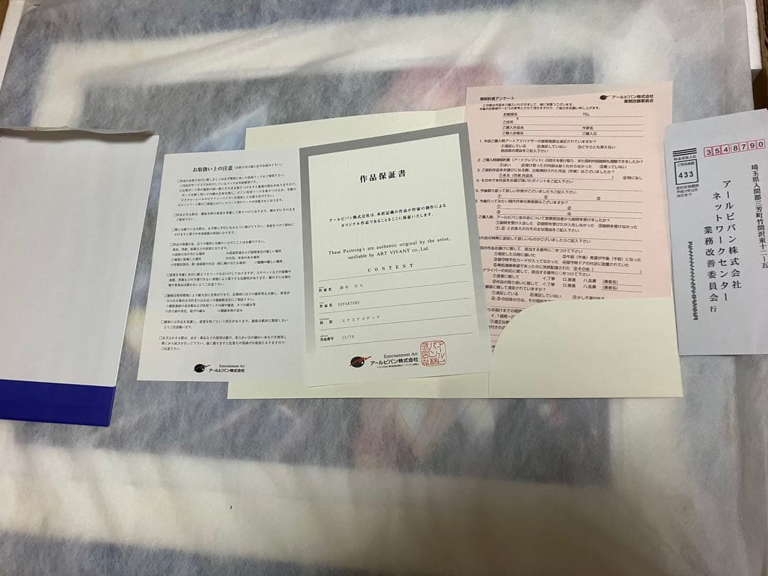 版画　鈴平ひろ　直筆サイン　ミクスドメディア　保証書　アールビバン 複製原画