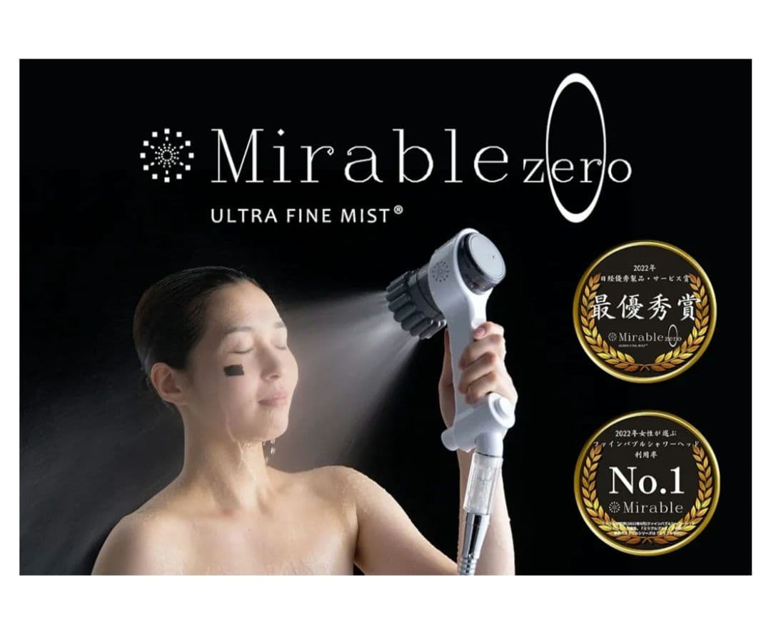 ミラブルzero　ファインバブルシャワー　節水　塩素低減　ウルトラファインバブル