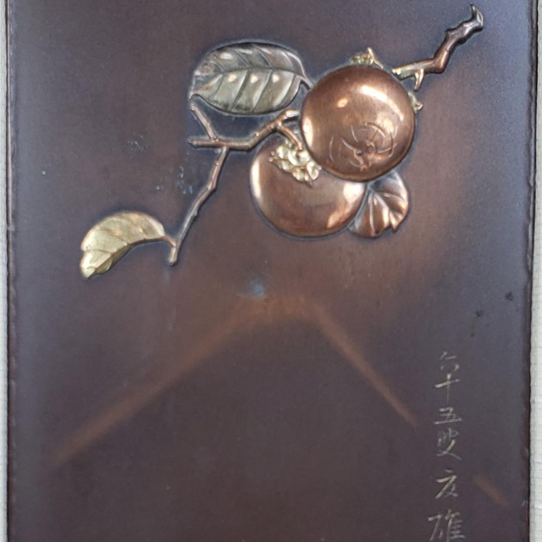 ◆加納夏雄『富士に柿之図、柿之歌』彫金◆検）海野勝珉 明治金工 後藤一乗 如雲