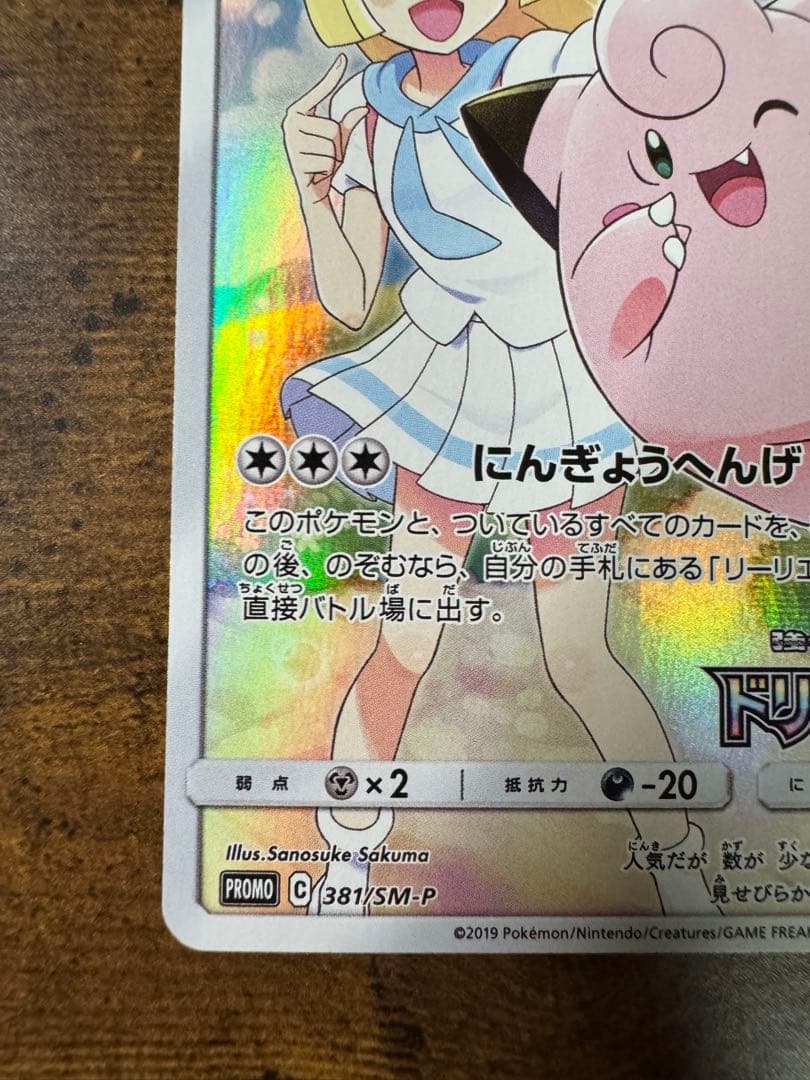 ポケカ】ピッピ CHR プロモカード